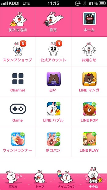 iOS版着せかえ「コニー」バージョン。下方に並ぶ4つのアイコンに注目。頭の部分が切り抜かれているデザイン。かわいい