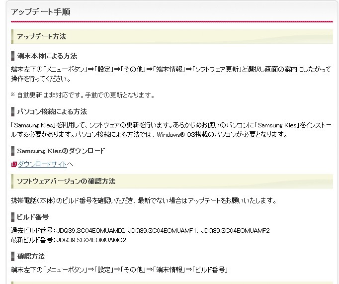 更新の手順やビルド番号の確認方法