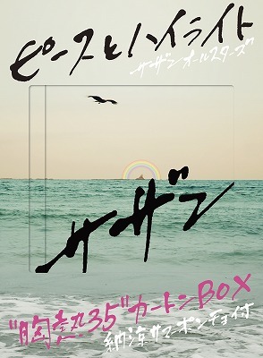 CD(4曲入)＋納涼サマーポンチョ付きの完全生産限定盤「
