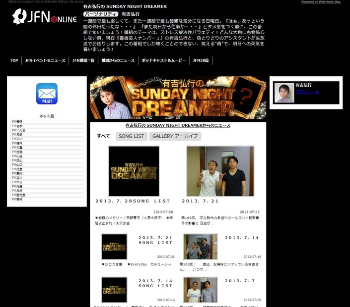 JFN系ラジオ番組「有吉弘行のSUNDAY NIGHT DREAMER」公式サイト