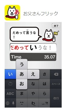 「お父さんフリック」画面