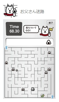 「お父さん迷路」画面
