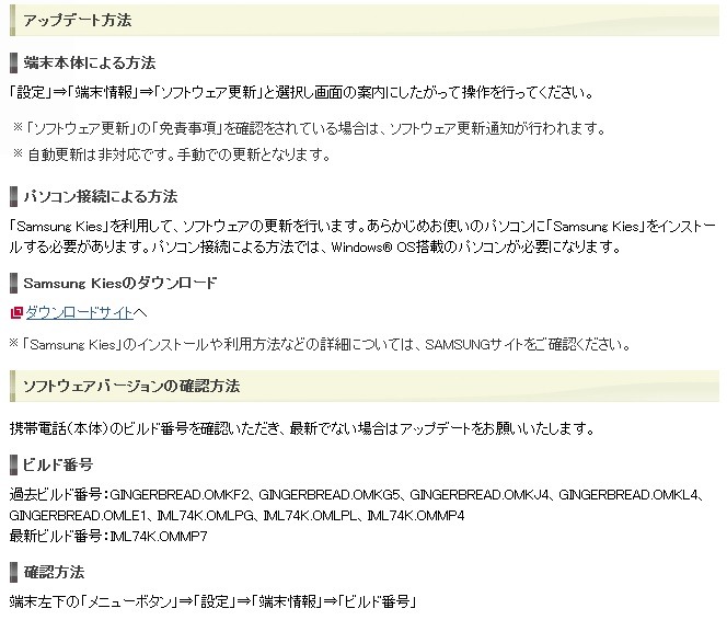 更新方法や確認方法など