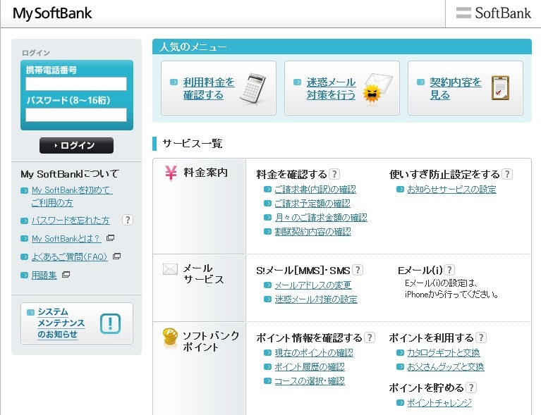 利用はMy SoftBank内の専用サイトにアクセスして行う