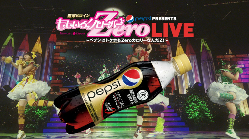 「ももいろクローバーZero LIVE」チケットのプレゼントキャンペーンも