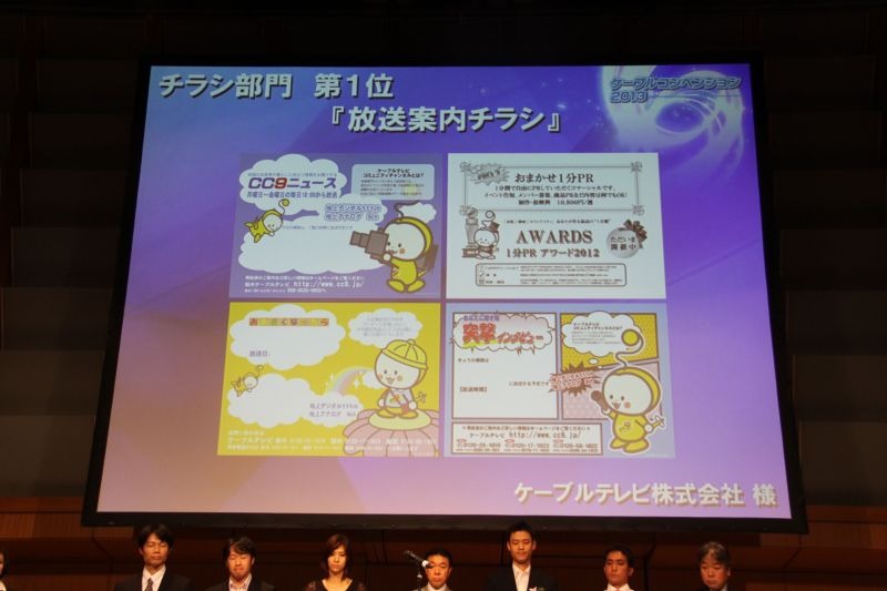 プロモーション大賞準グランプリ・チラシ部門1位：ケーブルテレビ（株）「放送案内チラシ」