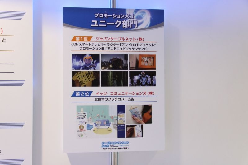 アンドロイドマツケンがテレビの未来を救う！？