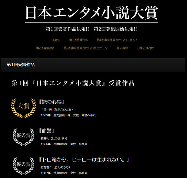第1回「日本エンタメ小説大賞」発表……受賞作は9月出版