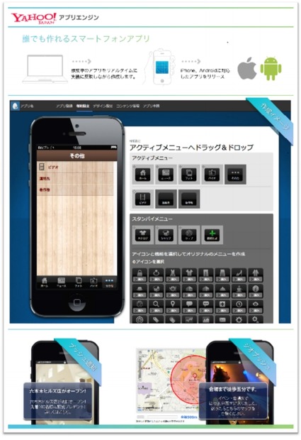 「Yahoo!アプリエンジン」紹介サイトイメージ