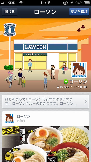 ローソンのLINEの公式アカウント