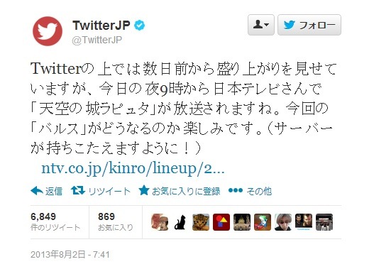 Twitter Japan公式も「楽しんでほしい」とツイート