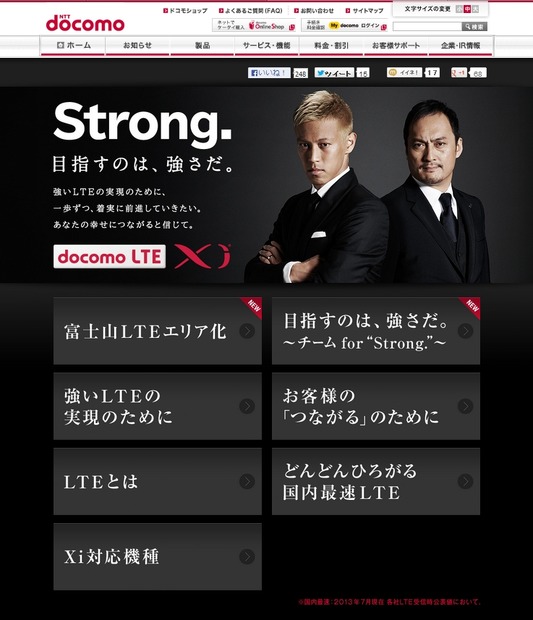 「docomo LTE Xi “Strong.”」ページ