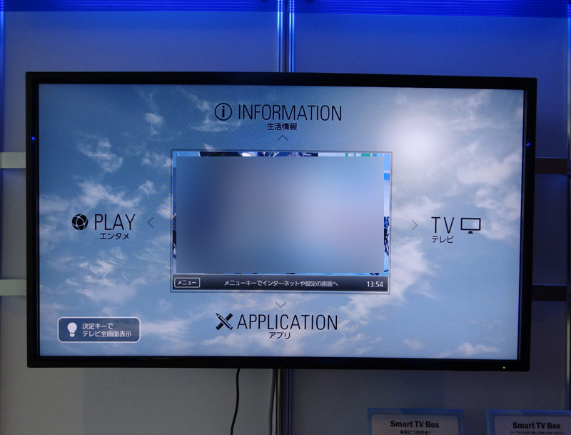 「Smart TV Box」のホーム画面