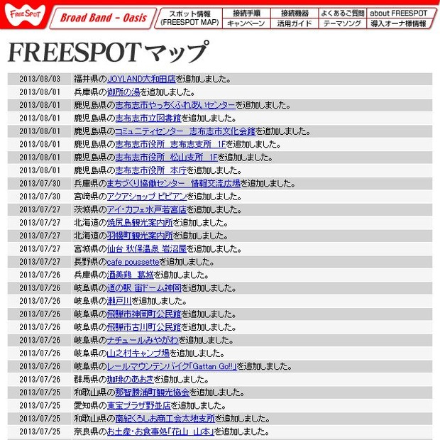 FREESPOT追加情報