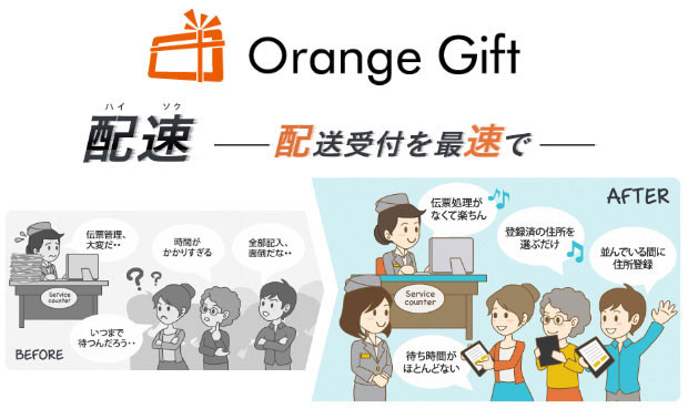 エスキュービズムがタブレット対応の接客特化アプリ・Orange Giftを提供開始