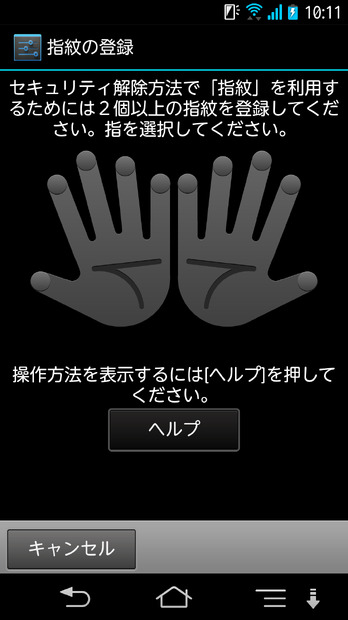 指紋認証を使うためには、まず自分の指紋を登録。複数登録可能なので、左右の人差し指を登録しておくと便利だ。