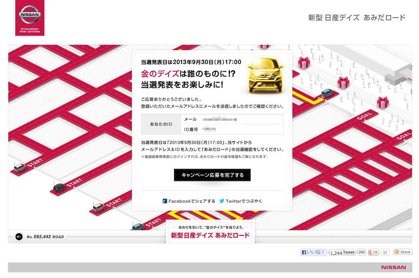 応募完了