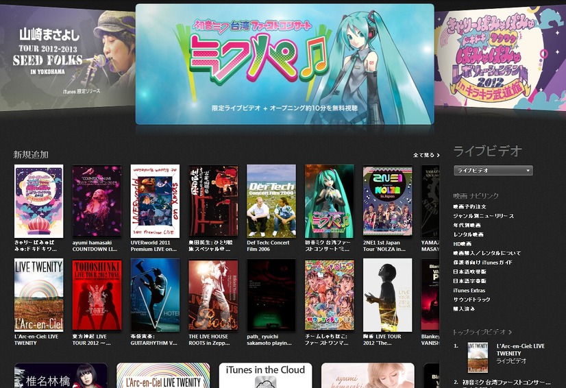 邦楽ライブビデオがiTunes Storeに登場