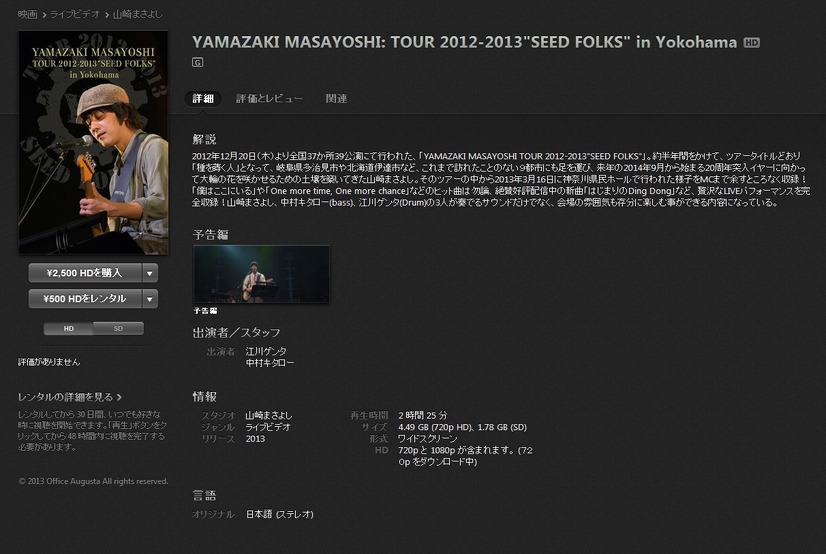 YAMAZAKI MASAYOSHI: TOUR 2012-2013“SEED FOLKS”in Yokohama