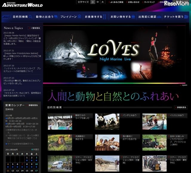 アドベンチャーワールド