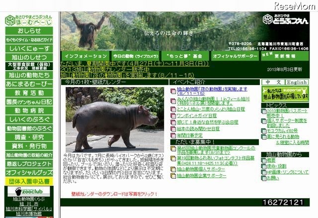 旭山動物園