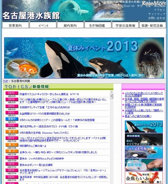 名古屋港水族館