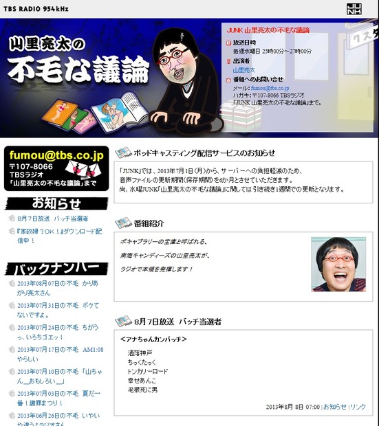 TBS系「水曜JUNK 山里亮太の不毛な議論」公式サイト