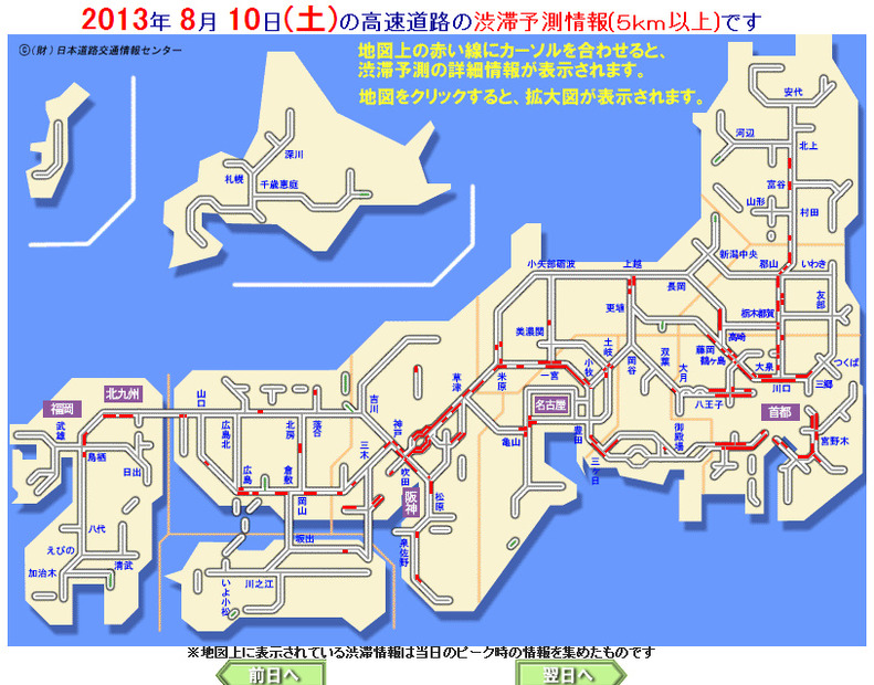 日本道路交通情報センターホームページ