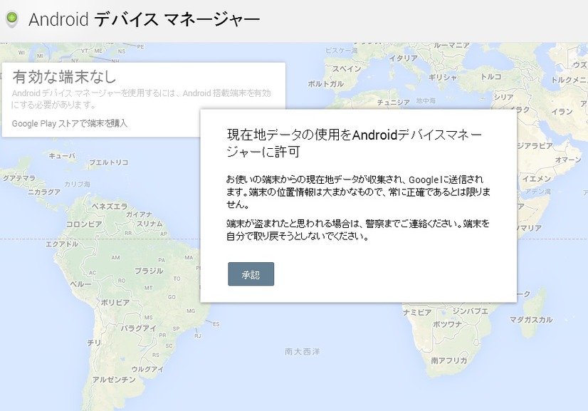 PCからの「Android デバイス マネージャー」専用ページ画面