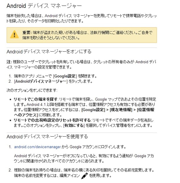 「Android デバイス マネージャー」ヘルプページ