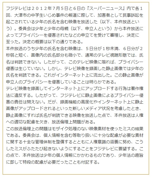 2013年8月9日 第50号委員会決定の概要