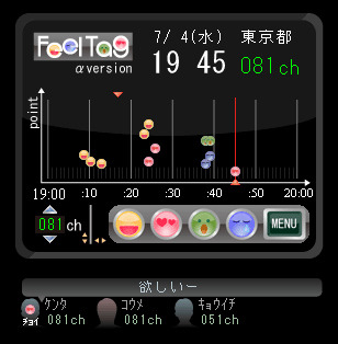 ワンボタンで感情タグを打てる。