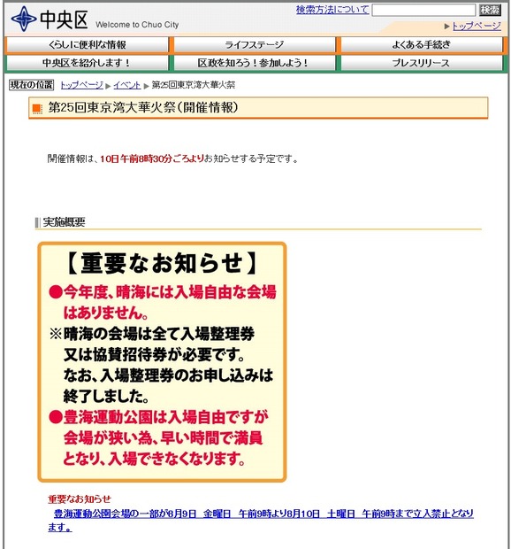 中央区公式サイト上「第25回東京湾大華火祭」情報ページ
