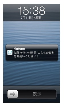 プッシュ通知を受け取った画面（図はiPhone版）