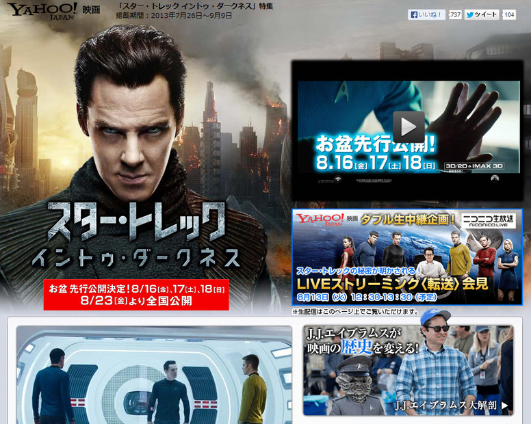 「スター・トレック イントゥ・ダークネス」のキャストたちが生質問に応じる「LIVEストリーミング＜転送＞会見」をニコニコ生放送およびYahoo!映画で生配信
