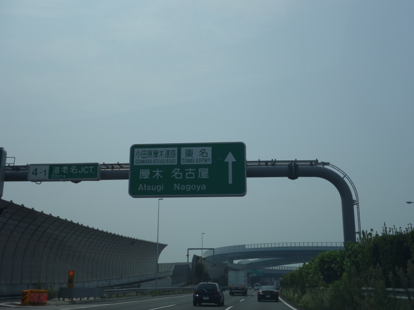 東名高速道路