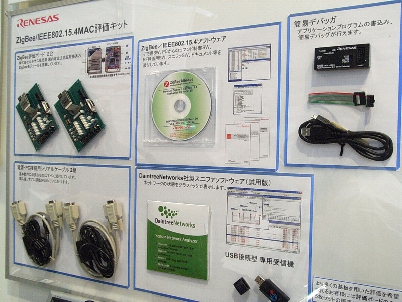 ルネサステクノロジのZigBee評価キット