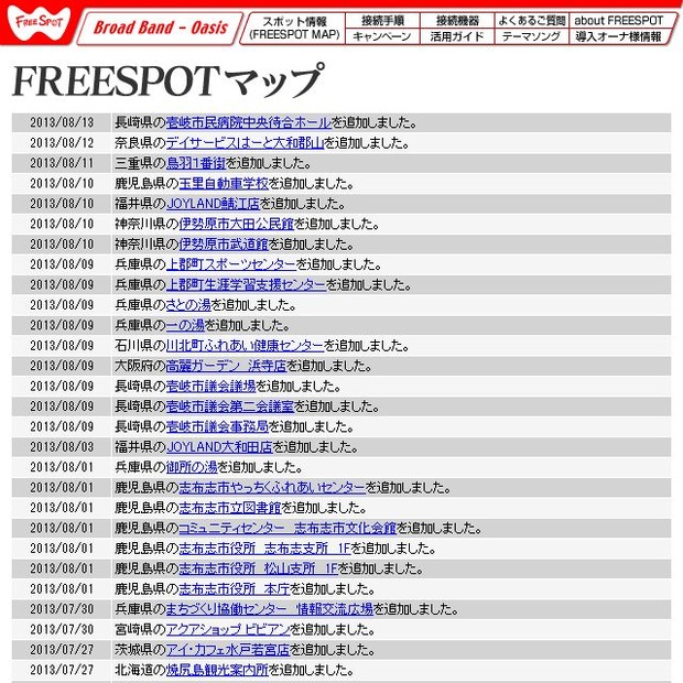 FREESPOT追加情報