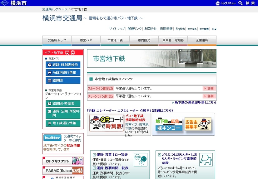 横浜市営地下鉄サイト