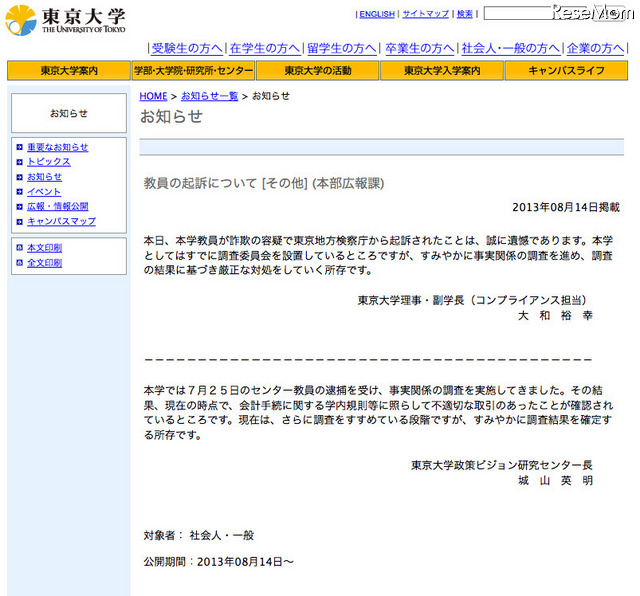 教員の起訴について