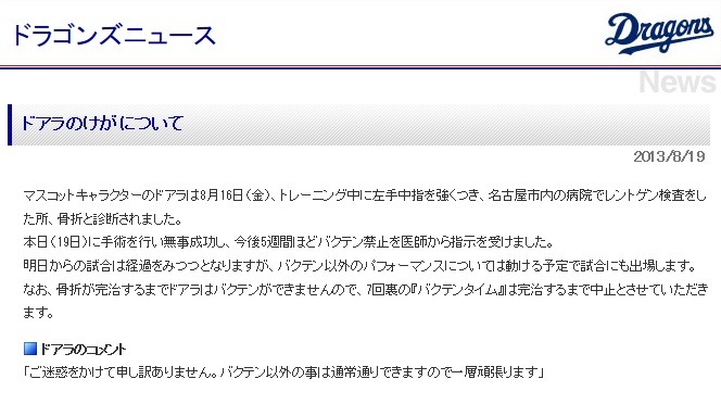 骨折報告で「一層頑張ります」とのコメントを寄せたドアラ