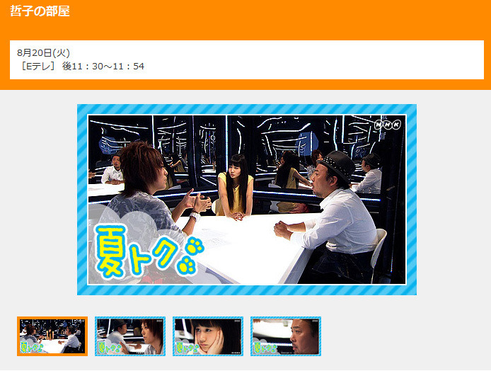 NHK Eテレの教養バラエティ番組「哲子の部屋」は本日20日午後11時30分より放送