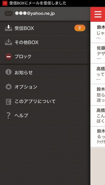 「Yahoo！コミュニケーションメール」アプリ画面