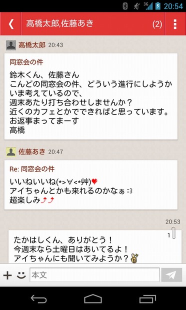 「Yahoo！コミュニケーションメール」アプリ画面