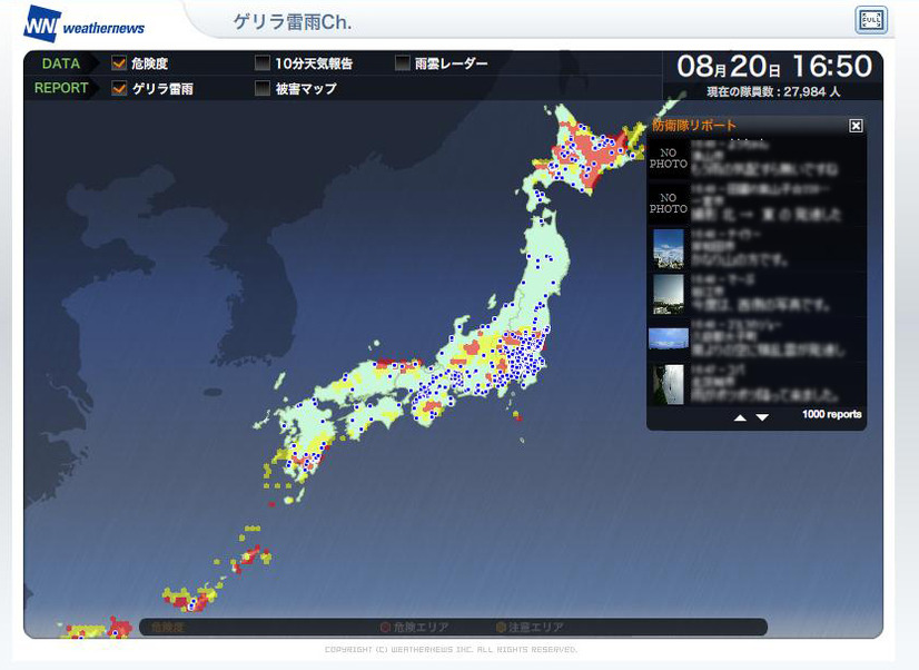 ゲリラ雷雨チャンネル