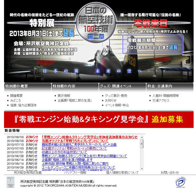 零戦来日をうたう公式サイト