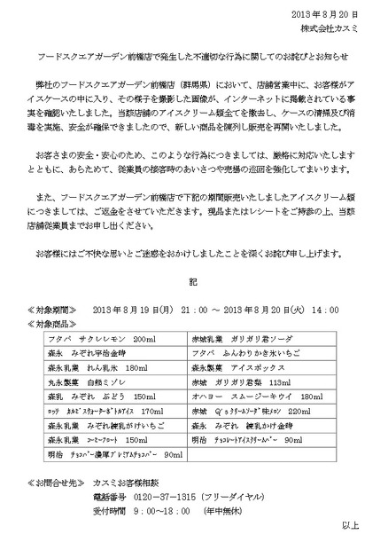 客の不適切行為についてカスミが謝罪