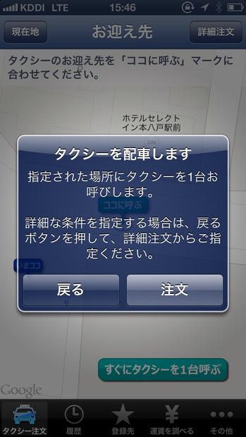 「注文」をタップすれば配車依頼完了。