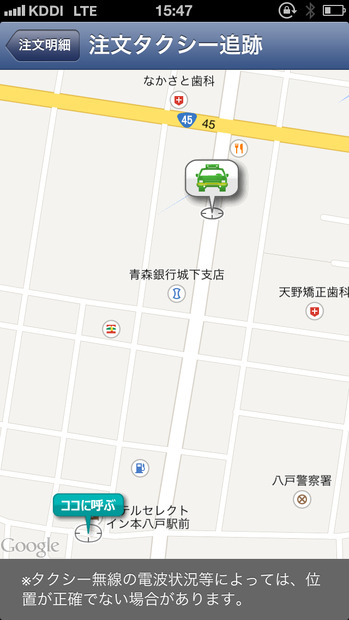 注文したタクシーが、今どこを走っているかも地図上で確認できる。