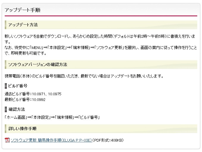 更新の手順とビルド番号など